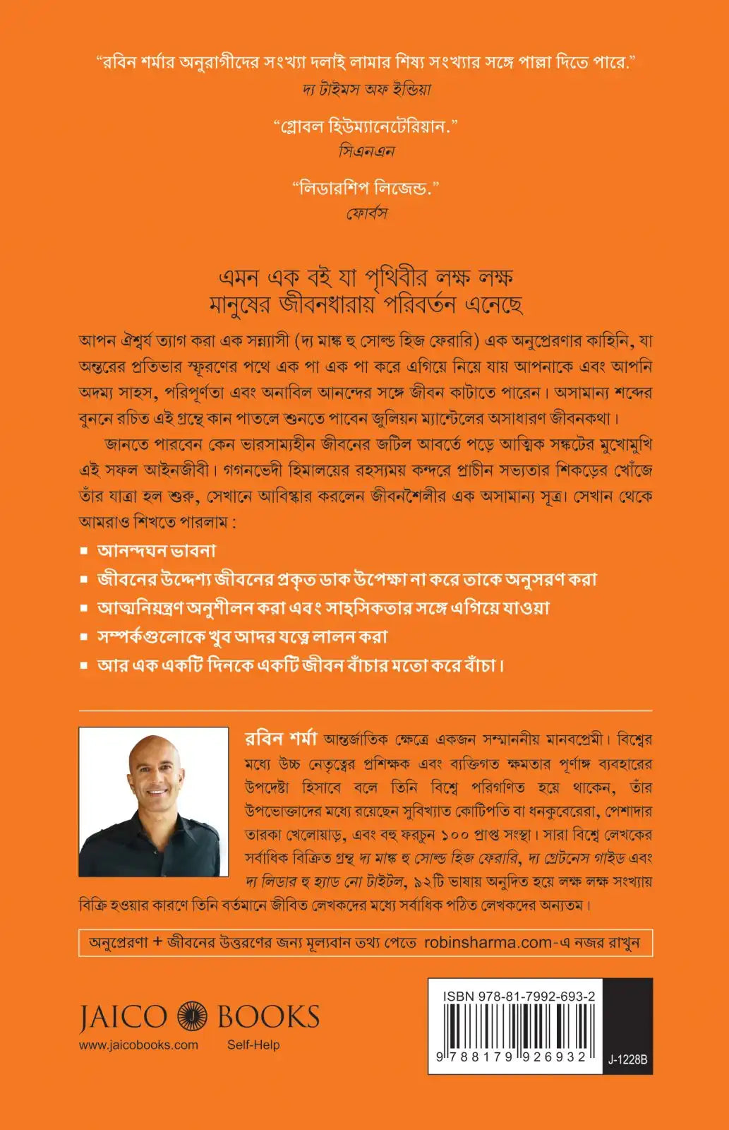 The Monk Who Sold His Ferrari | Bengali