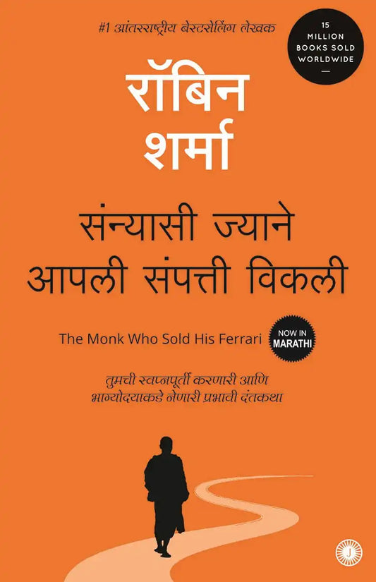 The Monk Who Sold His Ferrari | Marathi