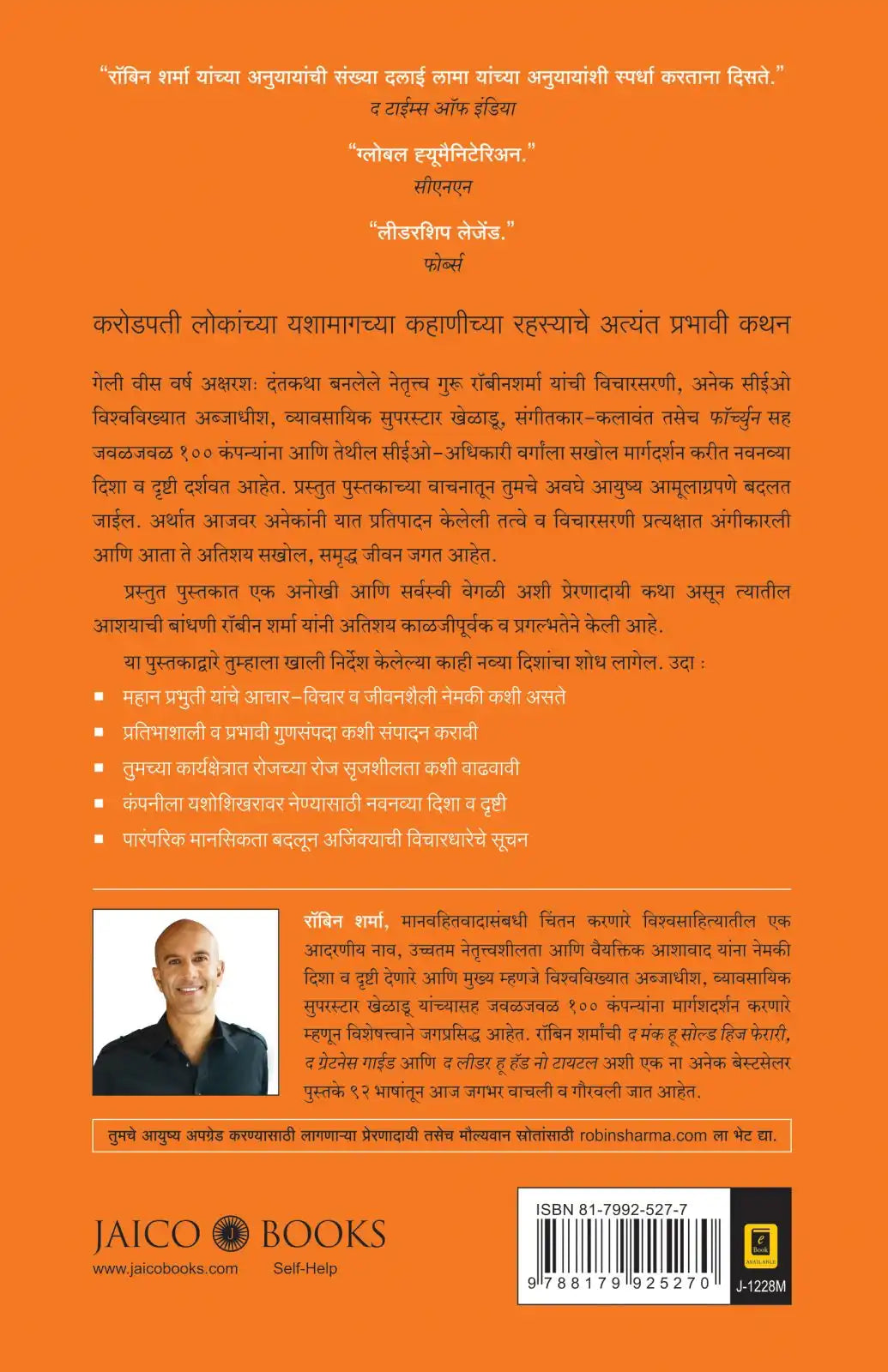 The Monk Who Sold His Ferrari | Marathi