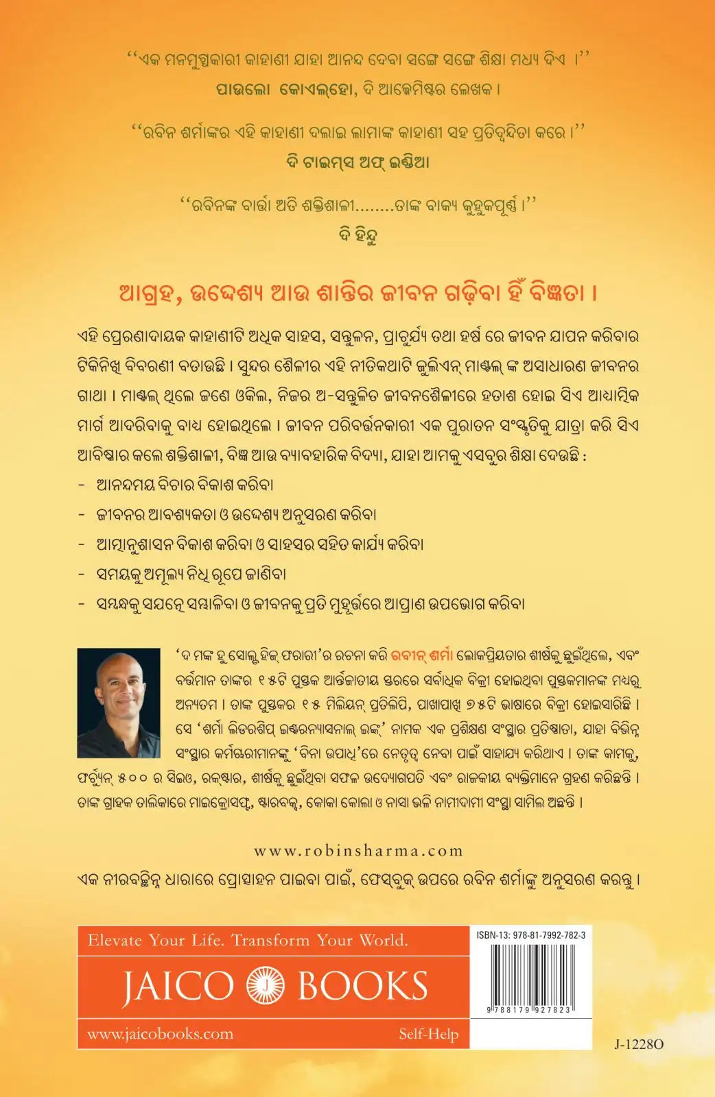 The Monk Who Sold His Ferrari | Odiya
