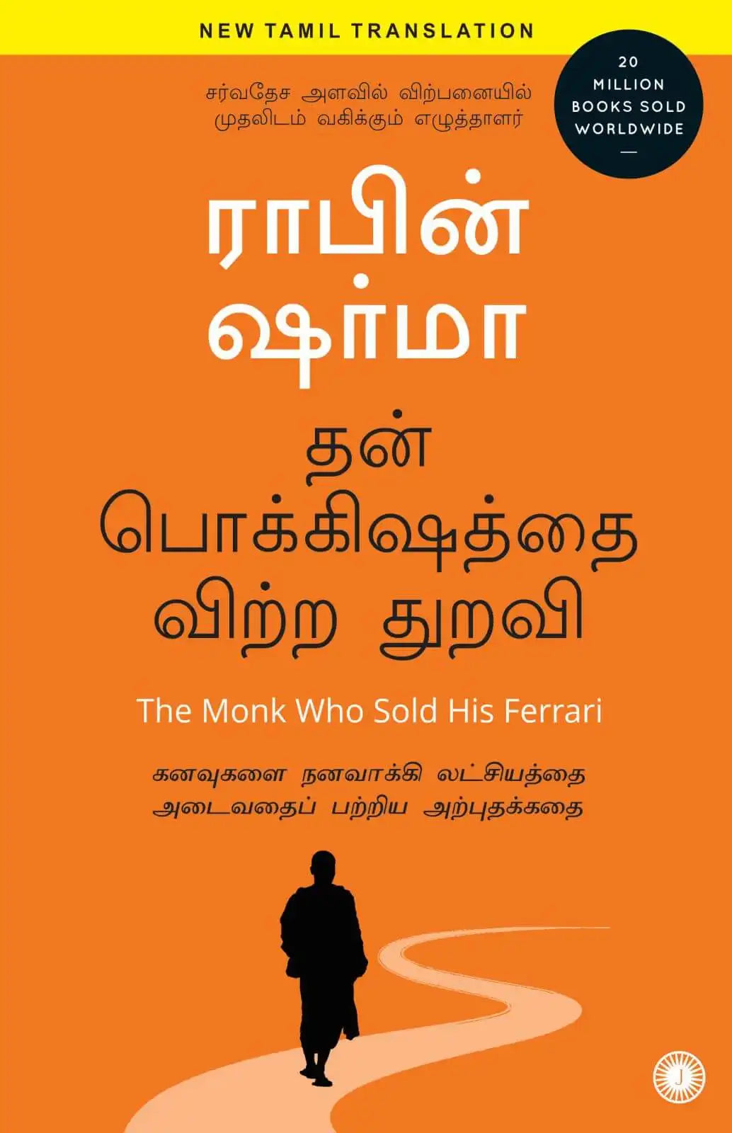 The Monk Who Sold His Ferrari | Tamil