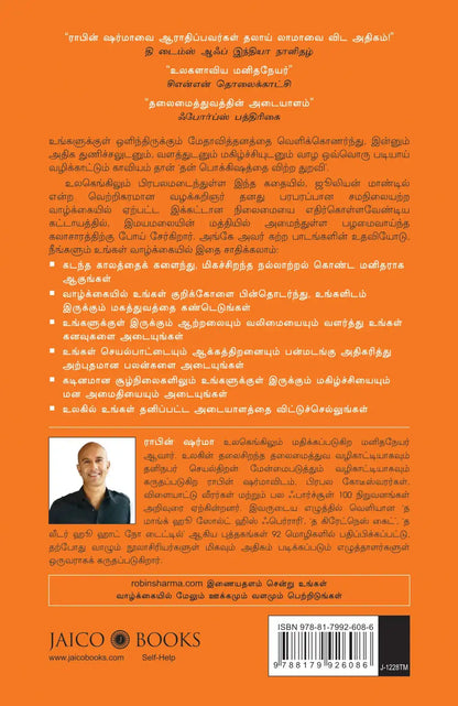 The Monk Who Sold His Ferrari | Tamil