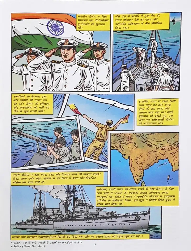 Bhartiya Nausena Ki Yatra Vol. 2:  Amar Chitra Katha Hindi