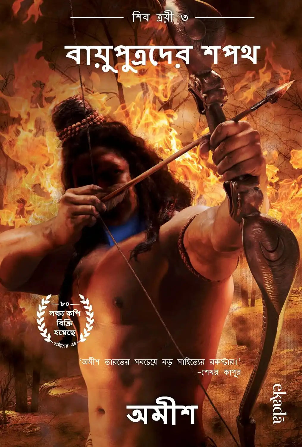 The Oath Of The Vayuputras : Vayuputrader Shopoth | Bengali