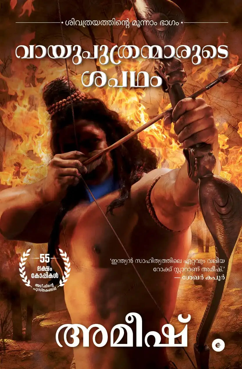 The Oath Of The Vayuputras | Malayalam