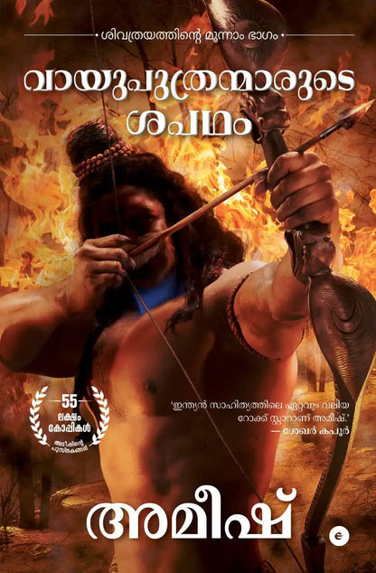 The Oath Of The Vayuputras | Malayalam