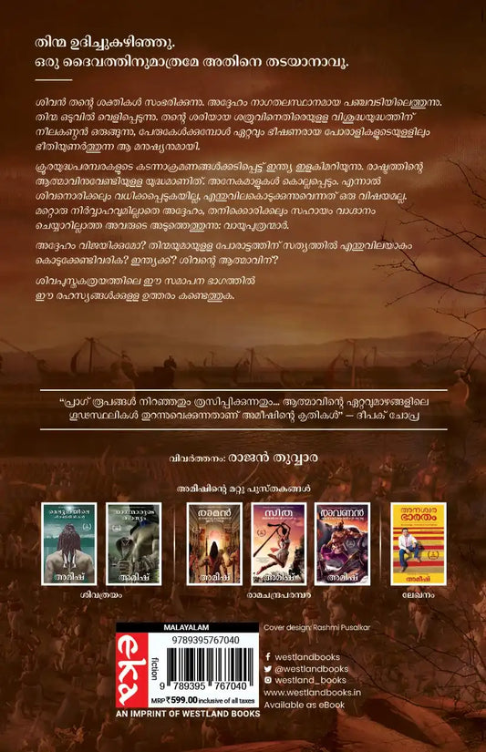 The Oath Of The Vayuputras | Malayalam