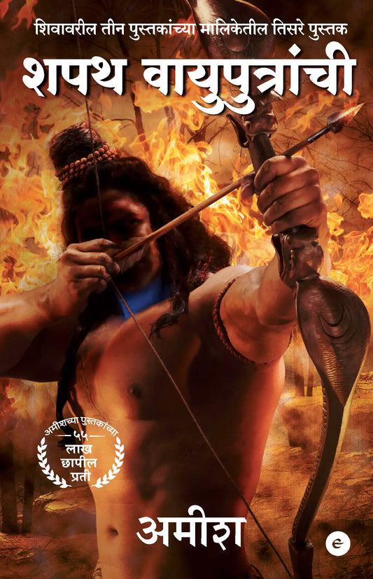 The Oath Of The Vayuputras | Marathi