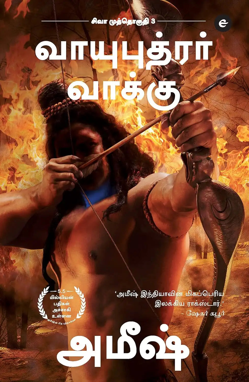 The Oath Of The Vayuputras | Tamil
