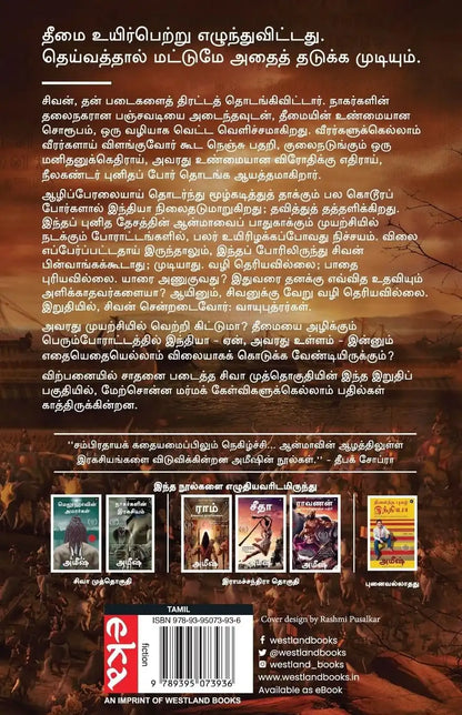 The Oath Of The Vayuputras | Tamil