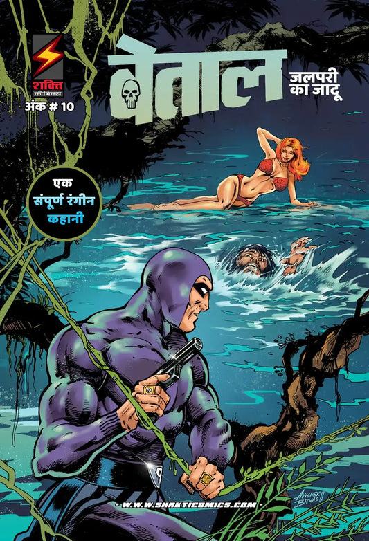 The Phantom #10 : Jalpari Ka Jadu | Hindi