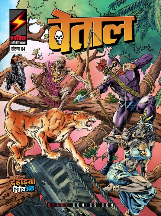 The Phantom #2 : The Phantom Lion | Hindi