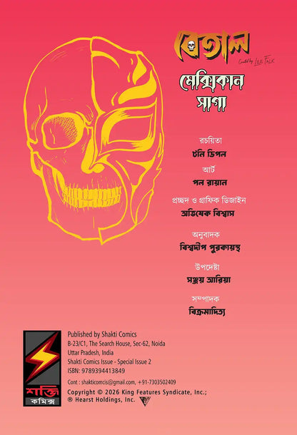The Phantom  Special 1 : Mexican Saga | Bengali