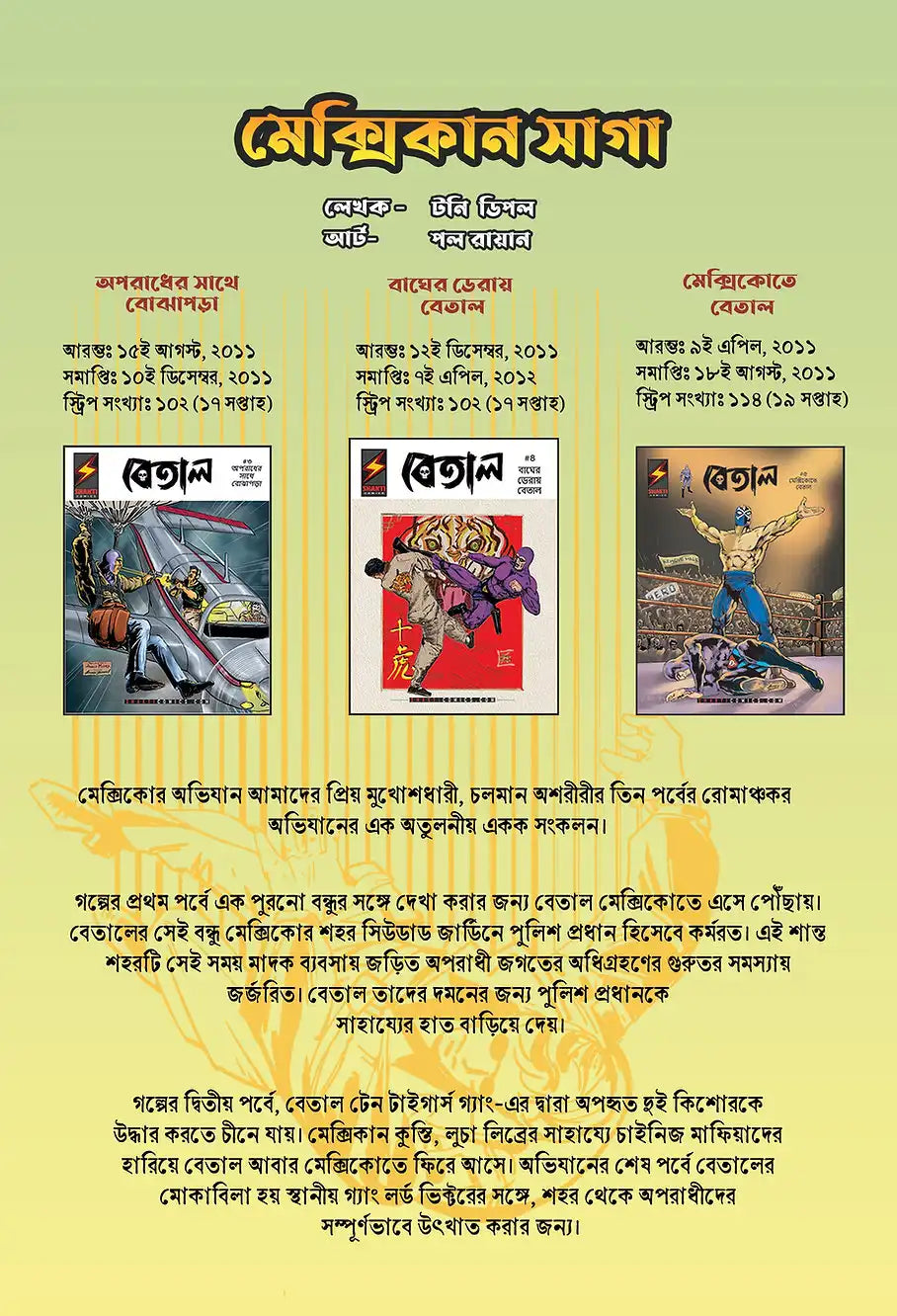 The Phantom  Special 1 : Mexican Saga | Bengali