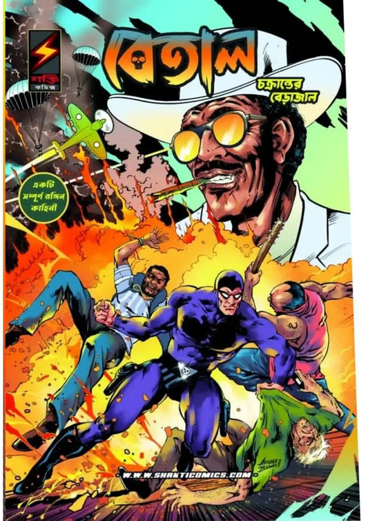 The Phantom #12 : The President | Bengali