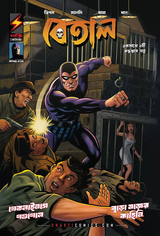 The Phantom - Betal #15 : Two Stories in 1 | Bengali