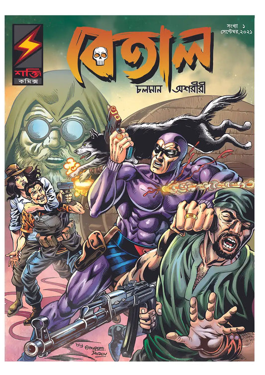 The Phantom #1 | Bengali