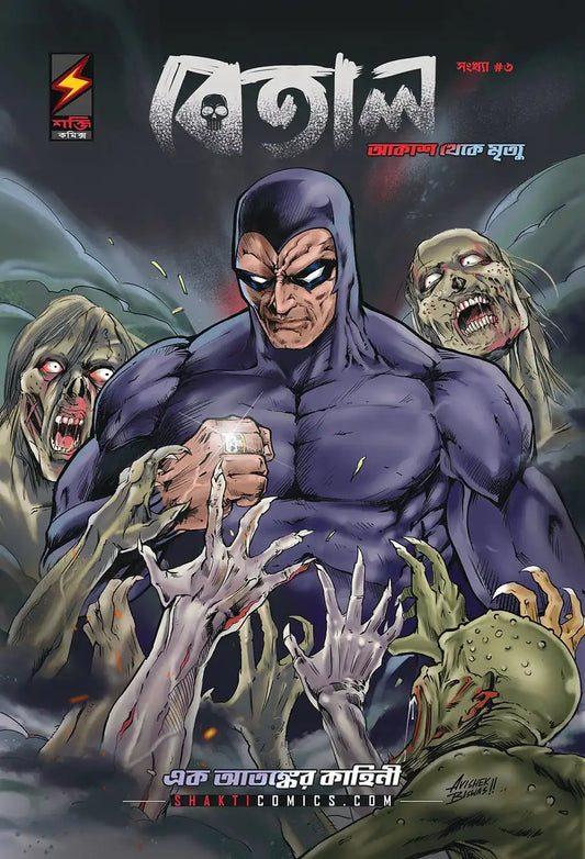 The Phantom #6 : Akash Theke Mrityu | Bengali
