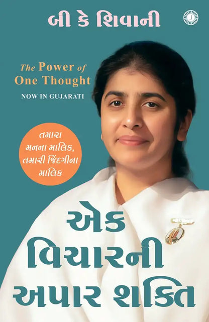 The Power Of One Thought | Gujarati