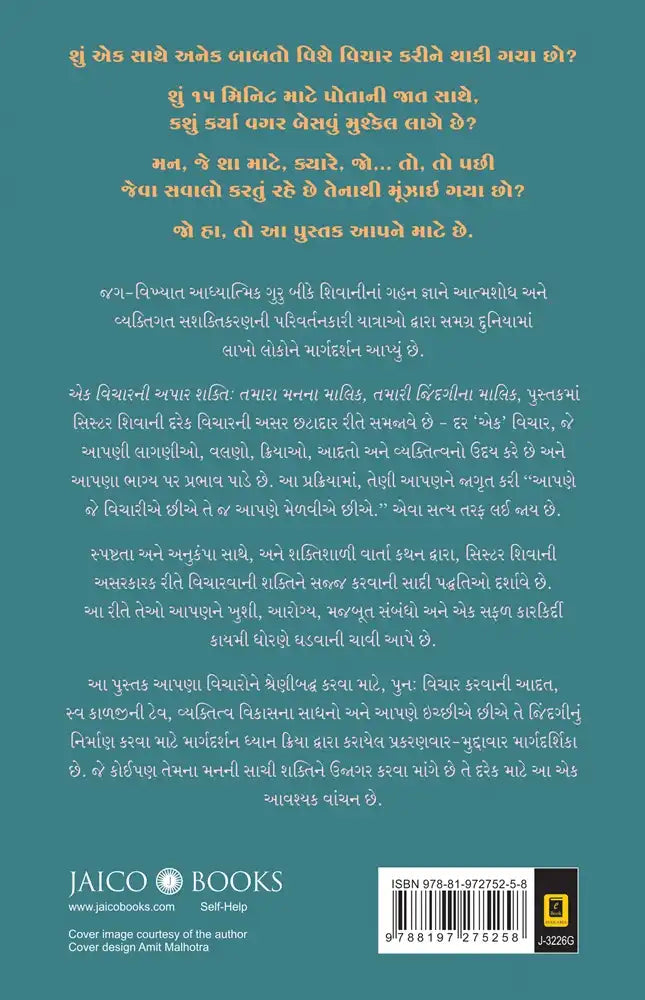 The Power Of One Thought | Gujarati