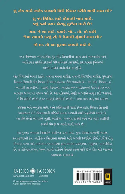 The Power Of One Thought | Gujarati