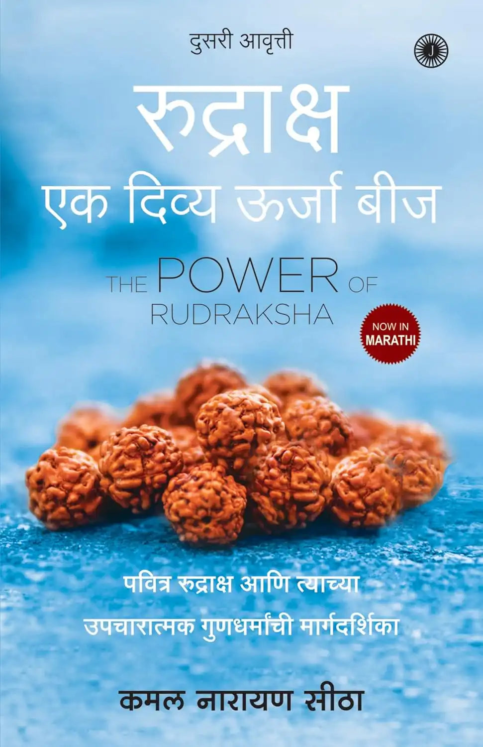 The Power of Rudraksha | Marathi
