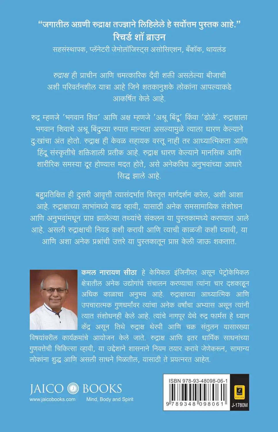 The Power of Rudraksha | Marathi