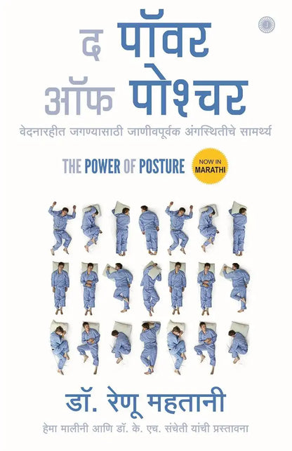 The Power Of Posture | Marathi