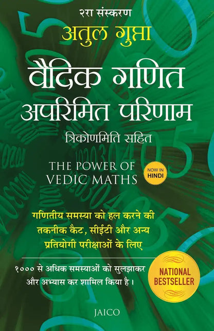The Power of Vedic Maths | Hindi