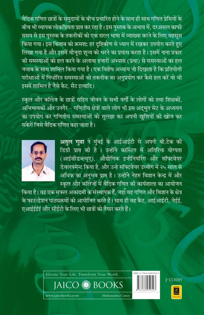 The Power of Vedic Maths | Hindi