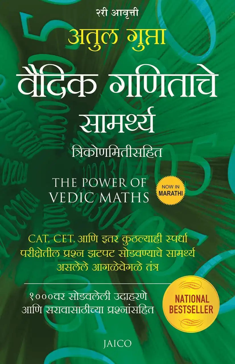 The Power of Vedic Maths | Marathi
