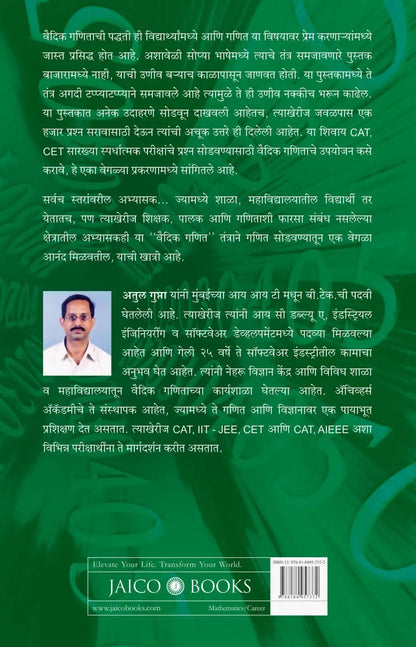 The Power of Vedic Maths | Marathi