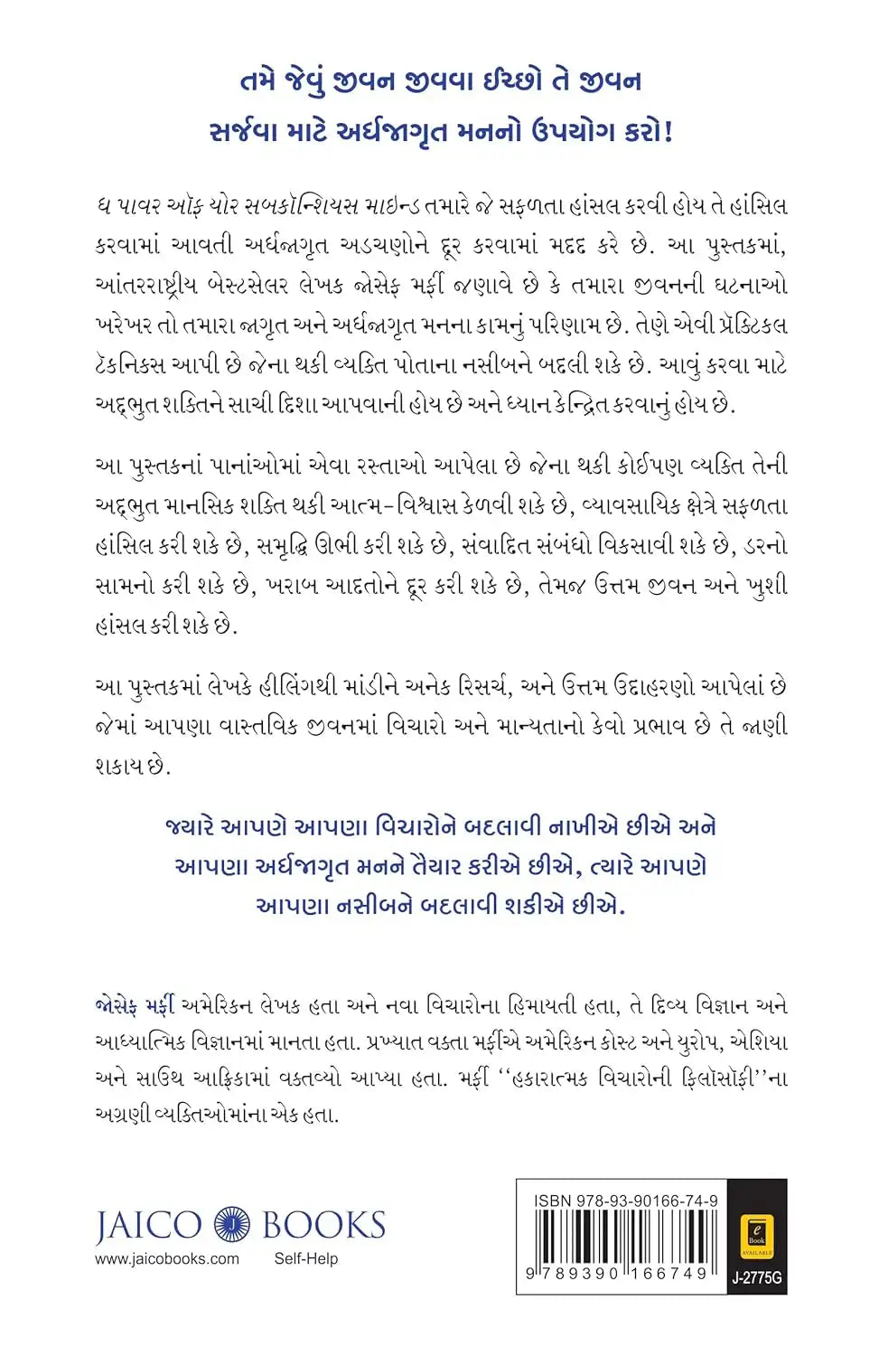 The Power Of Your Subconscious Mind | Gujarati