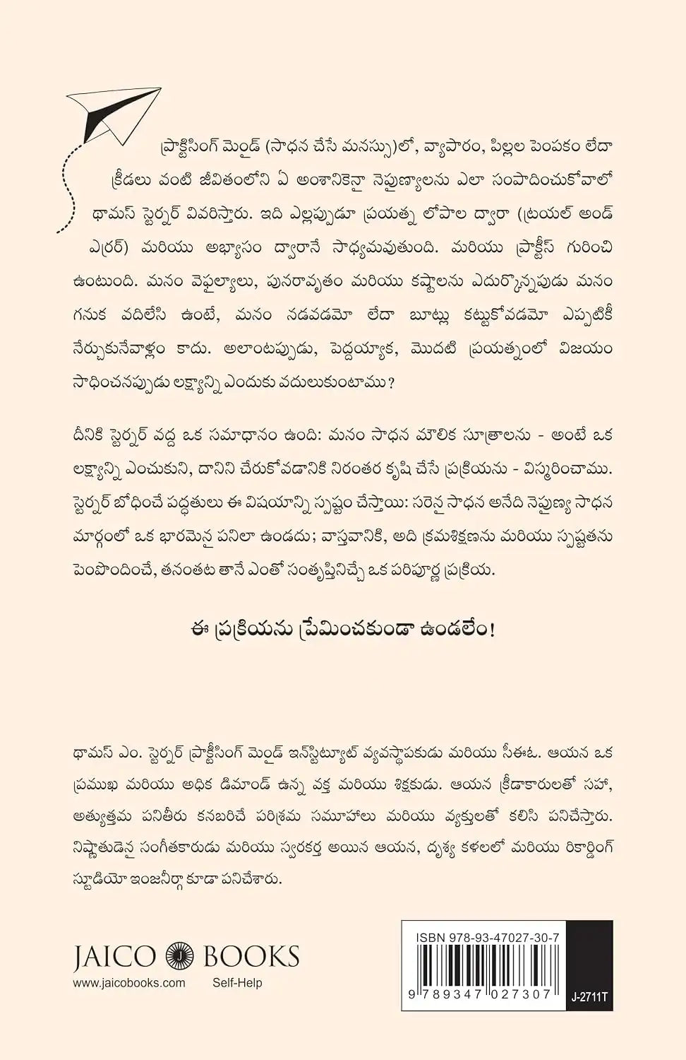 The Practicing Mind | Telugu