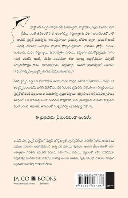 The Practicing Mind | Telugu