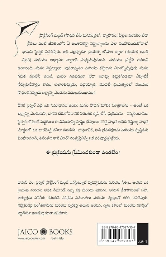 The Practicing Mind | Telugu