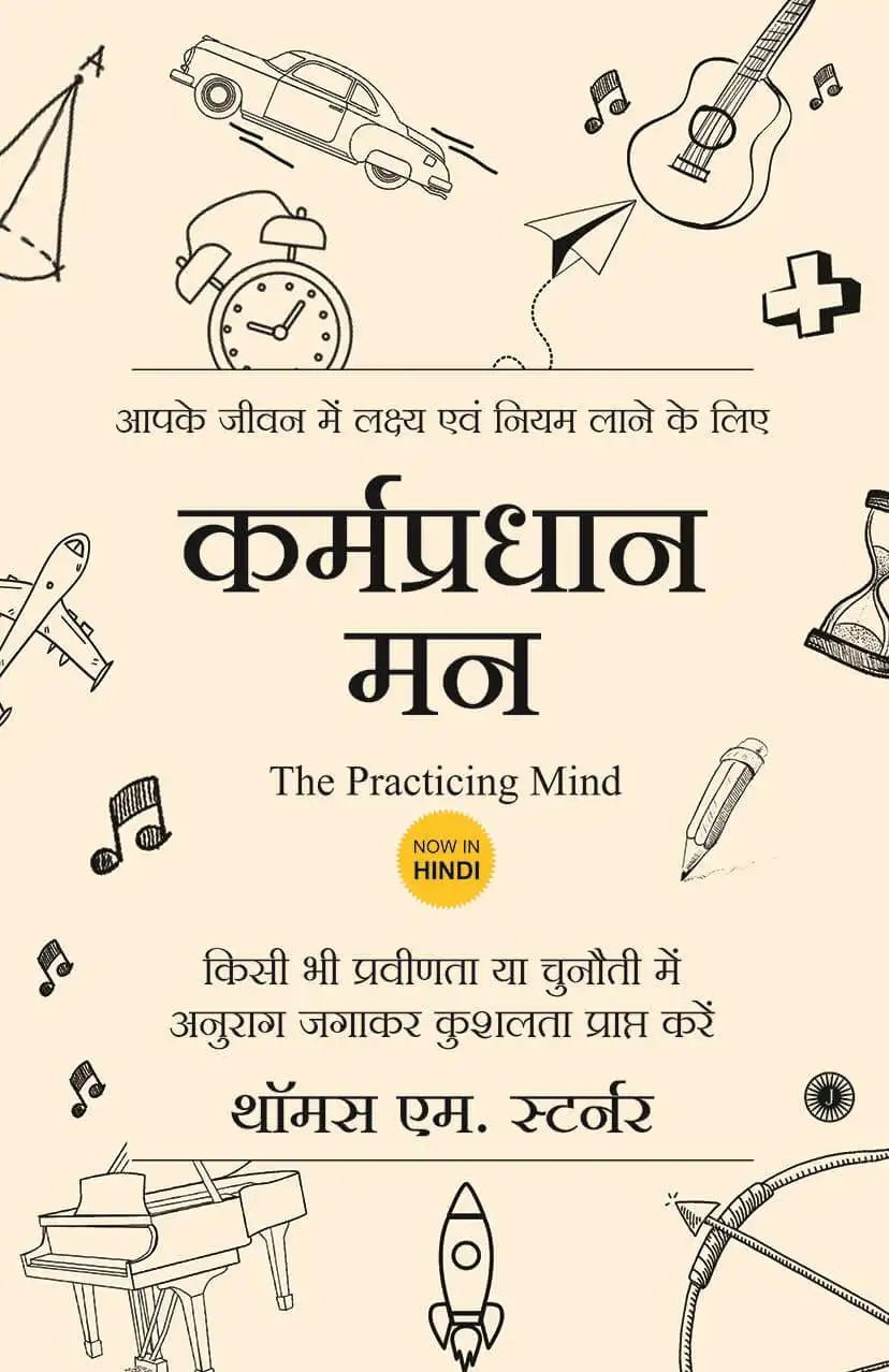 The Practicing Mind | Hindi