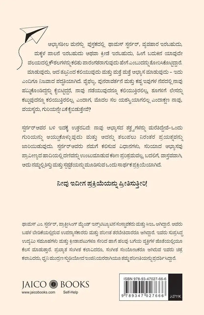 The Practicing Mind | Kannada