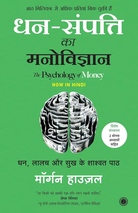 The Psychology Of Money - Special Edition | Hindi