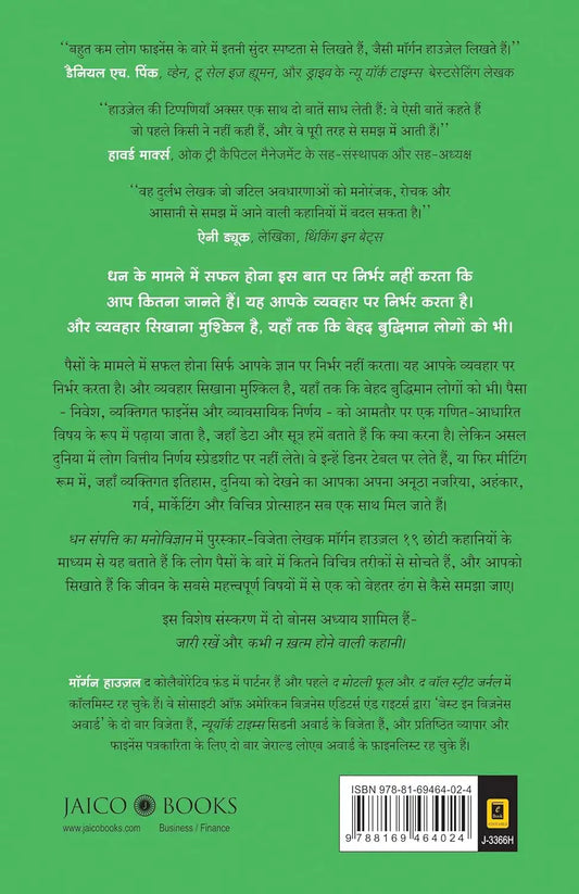 The Psychology Of Money - Special Edition | Hindi