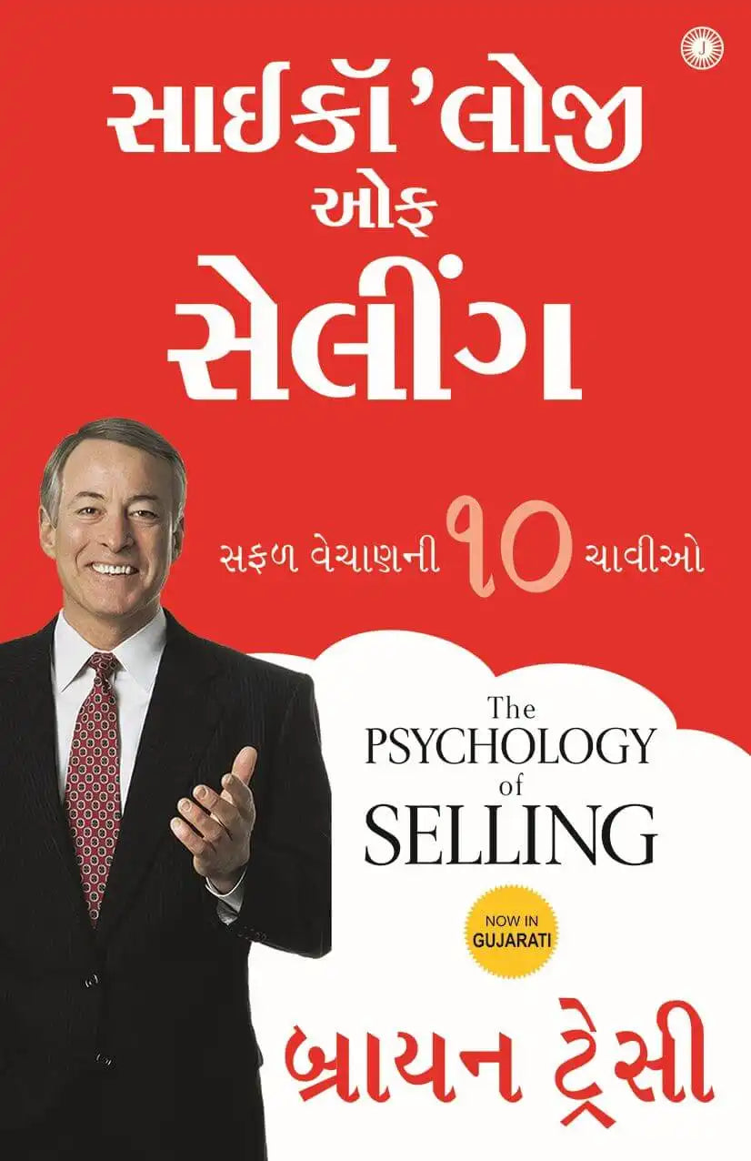The Psychology Of Selling | Gujarati