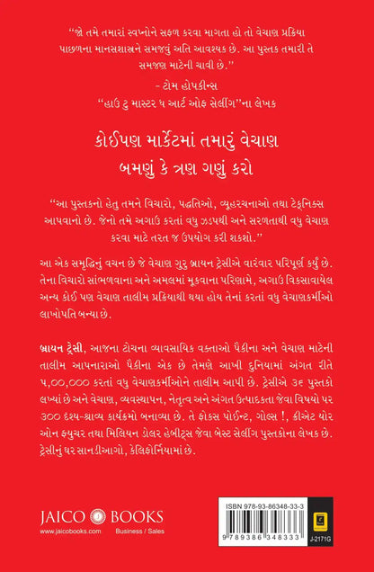 The Psychology Of Selling | Gujarati