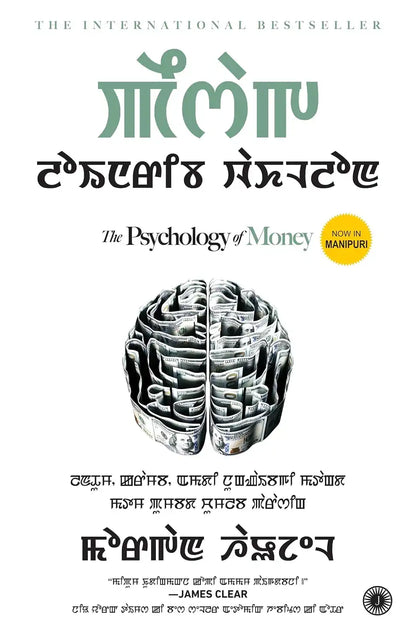 The Psychology Of Money | Manipuri
