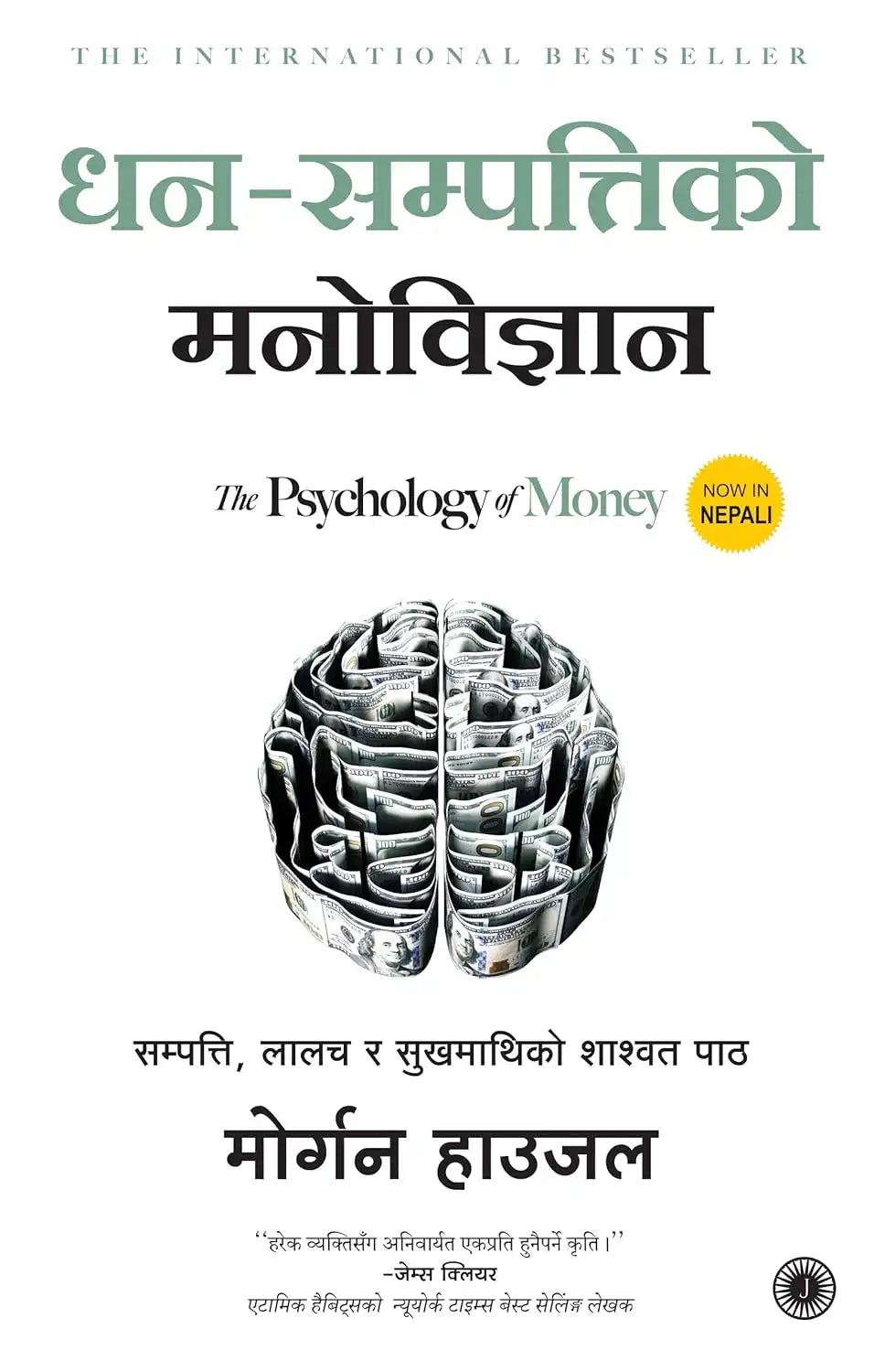 The Psychology Of Money | Nepali