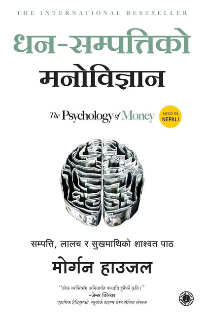 The Psychology Of Money | Nepali