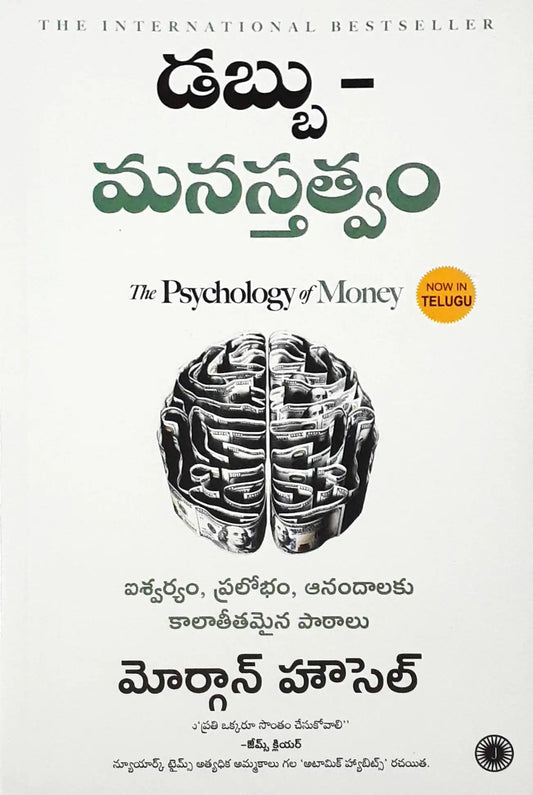 The Psychology of Money - Telugu