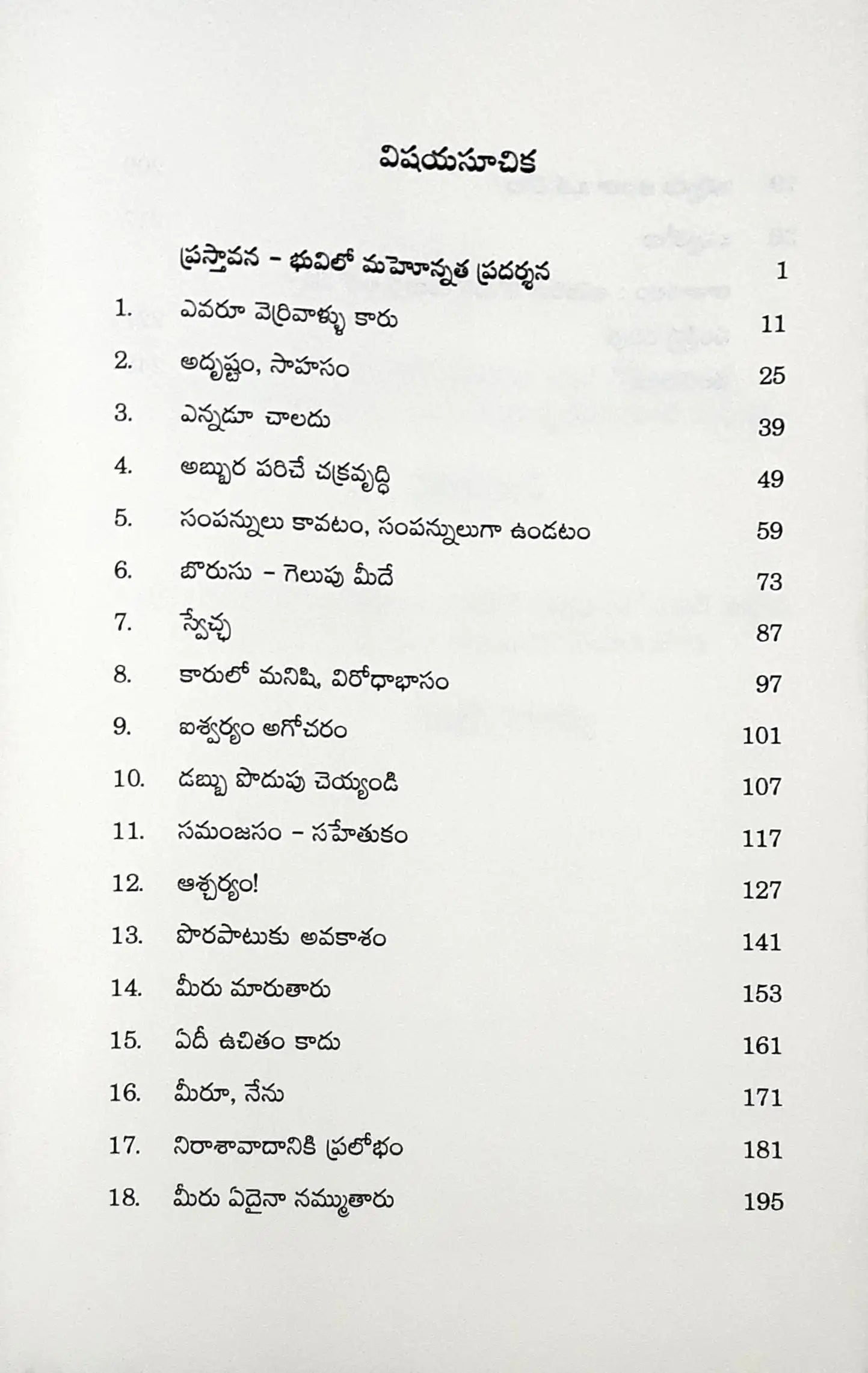 The Psychology of Money - Telugu