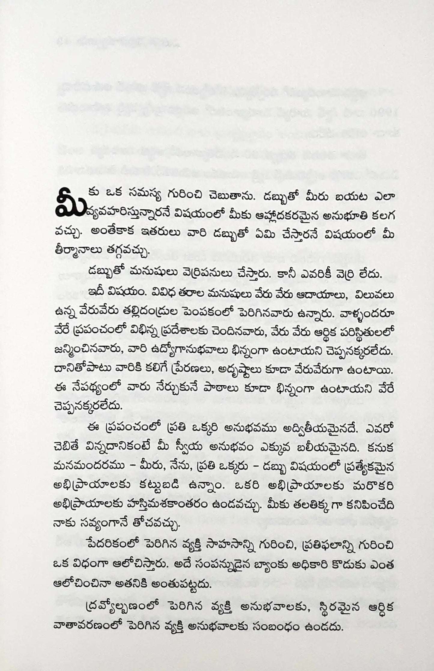 The Psychology of Money - Telugu