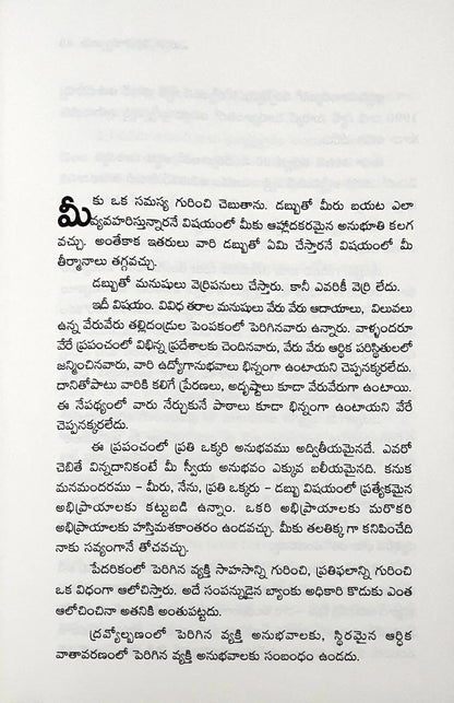 The Psychology of Money - Telugu