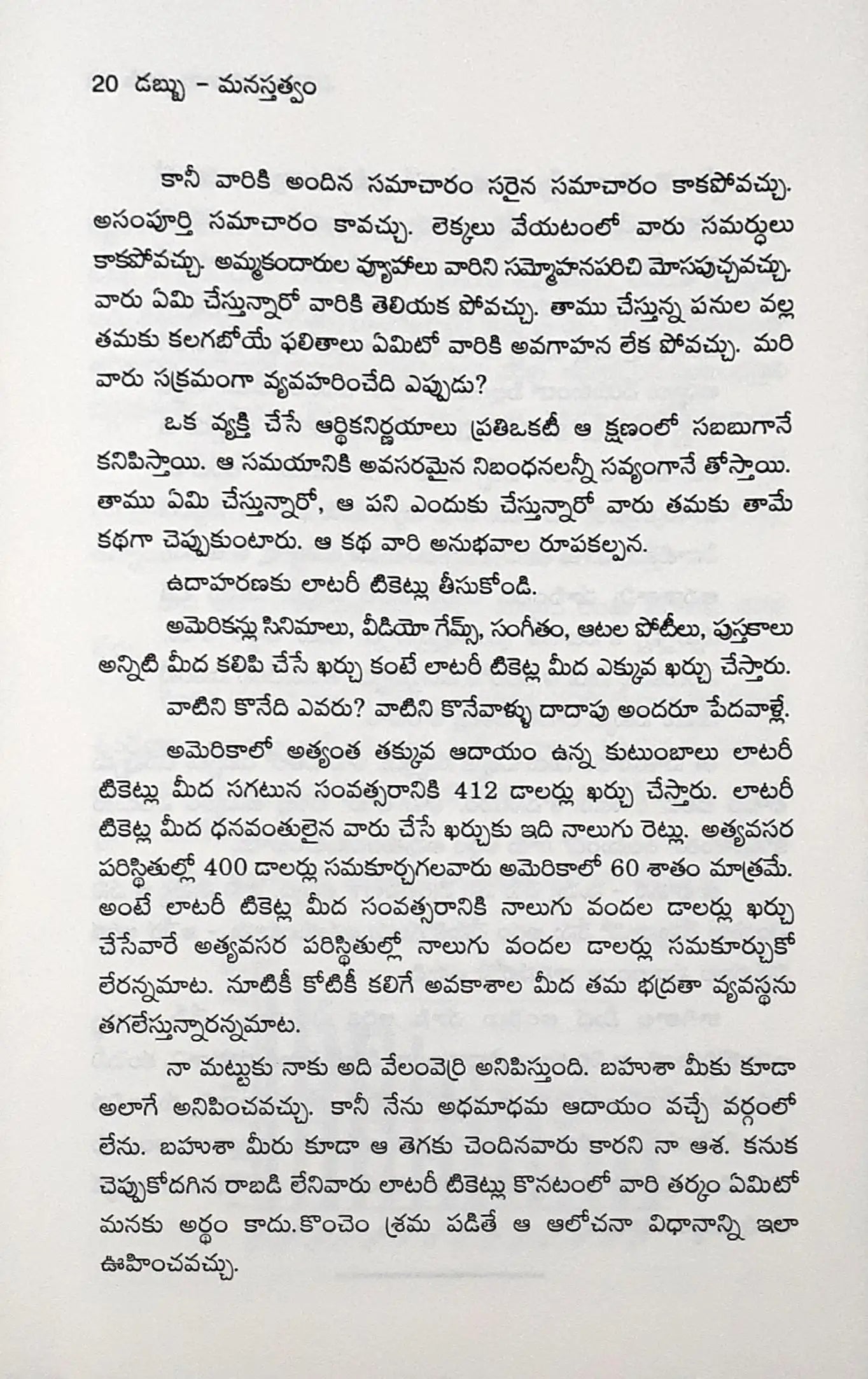 The Psychology of Money - Telugu